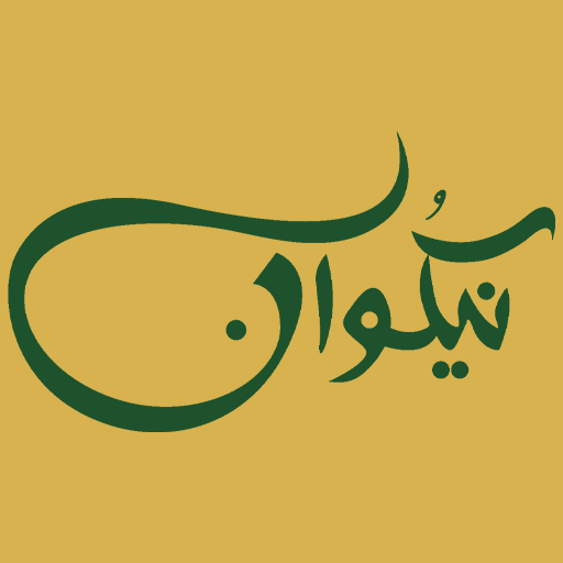 تغذیه سالم نیکوان