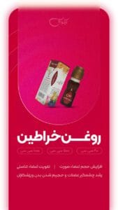 پوستر روغن خراطین