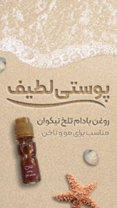 درمان خشکی پوست با طب سنتی؛ معجزه رفع پوسته پوسته شدن و اگزما در خانه 3 خواص درمان خشکی پوست با روغنهای طبیعی
